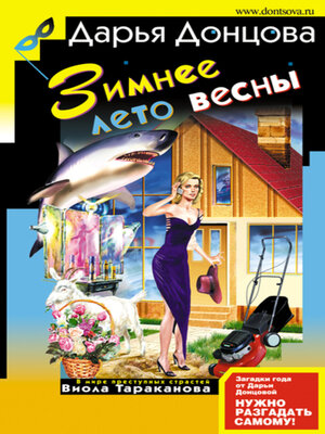 cover image of Зимнее лето весны
